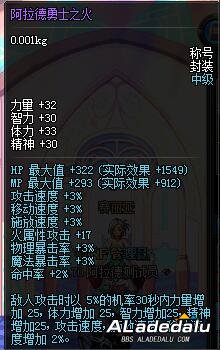 普通的阿拉德勇士之火称号